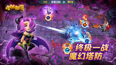 塔防部落v1.64.521截图2