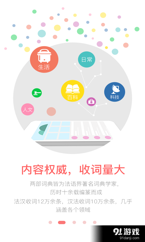 外研社法语大词典v4.3.12截图1