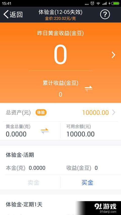 金生宝v4.6.12.84截图4