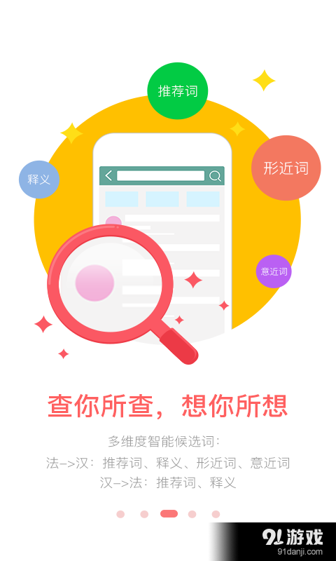 外研社法语大词典v4.3.12截图3