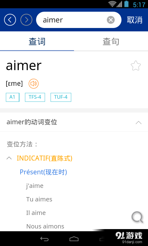 外研社法语大词典v4.3.12截图4