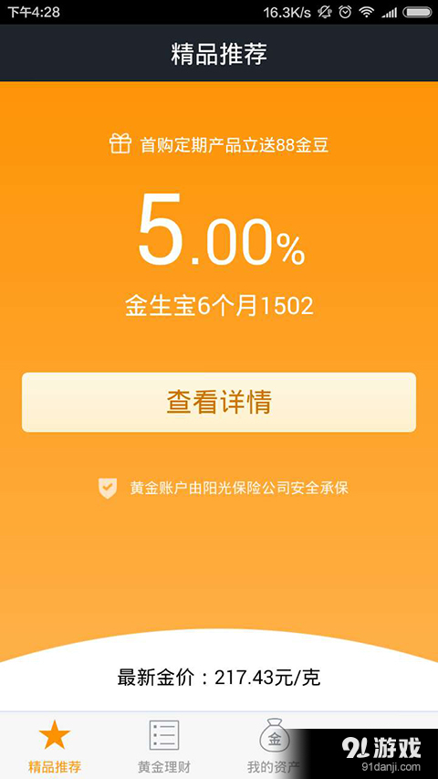 金生宝v4.6.12.84截图3