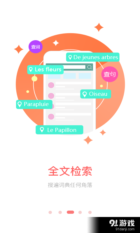 外研社法语大词典v4.3.12截图5