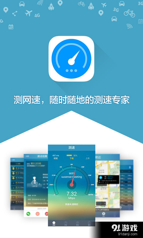 测网速v2.7.15截图1