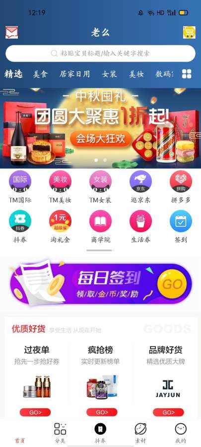 老么v2.3.5截图1