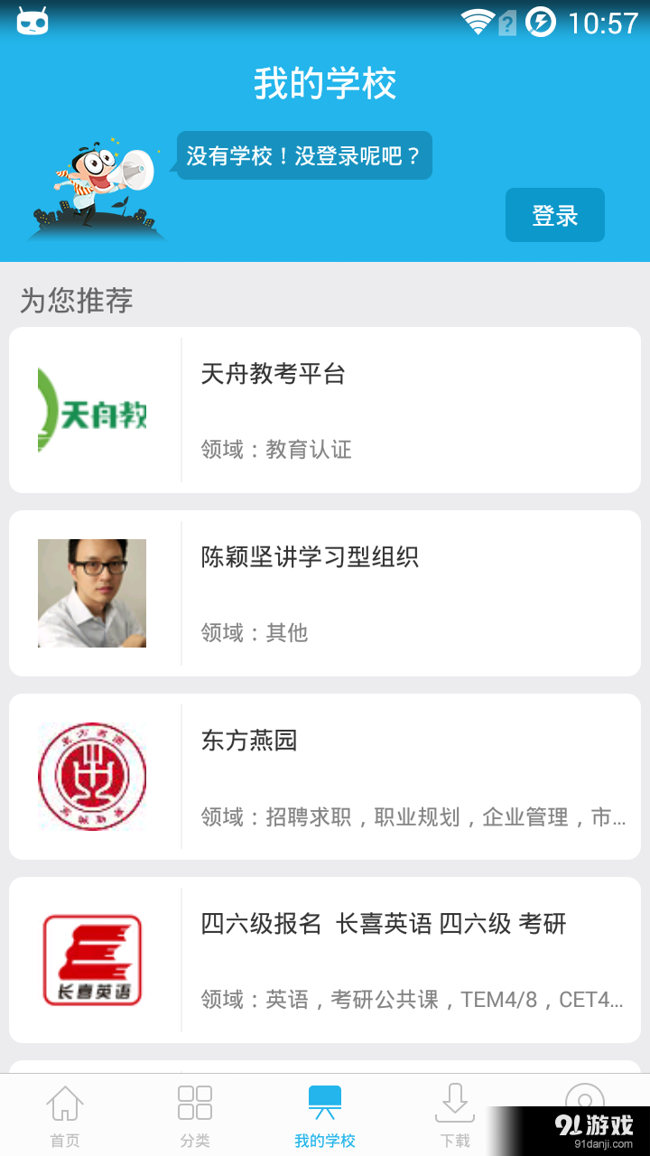 能力课堂v4.20截图2