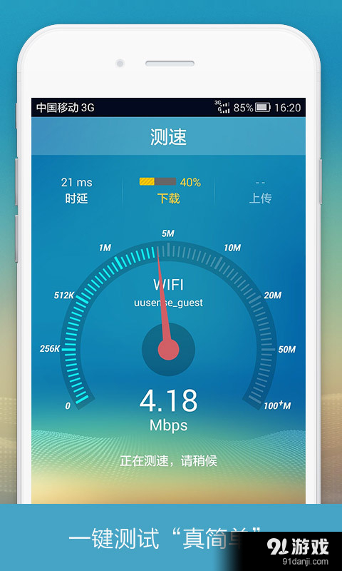 测网速v2.7.15截图2