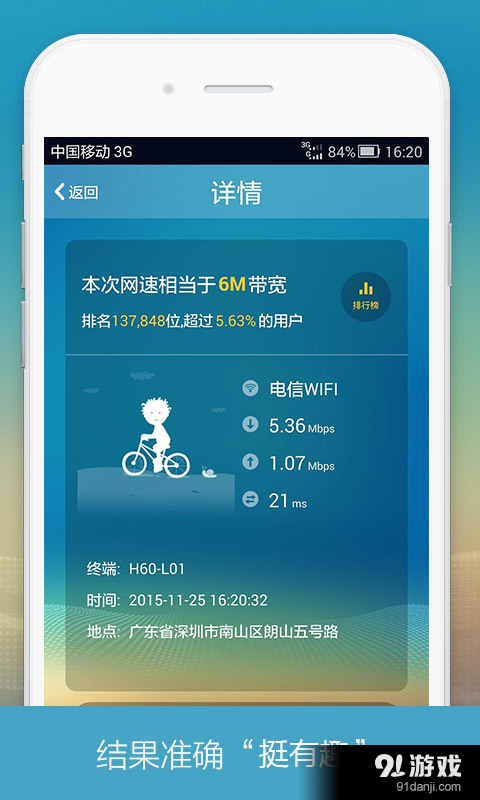 测网速v2.7.15截图3