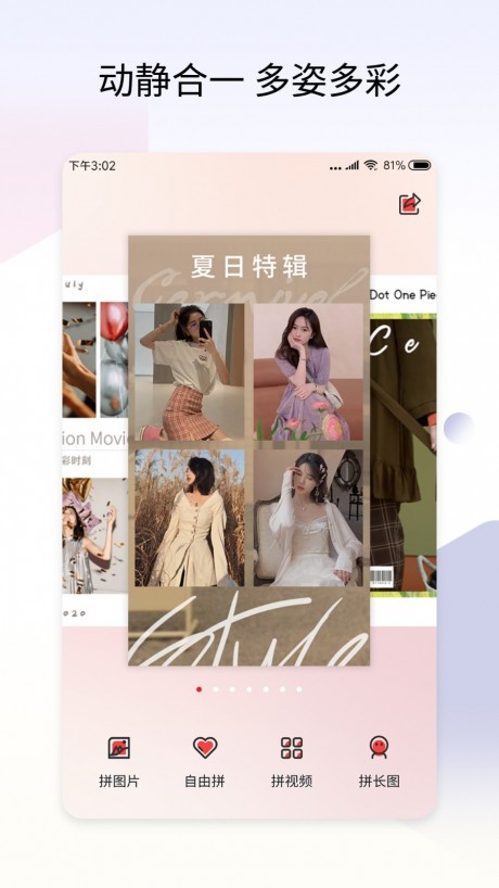 拼秀秀v2.3.6截图1