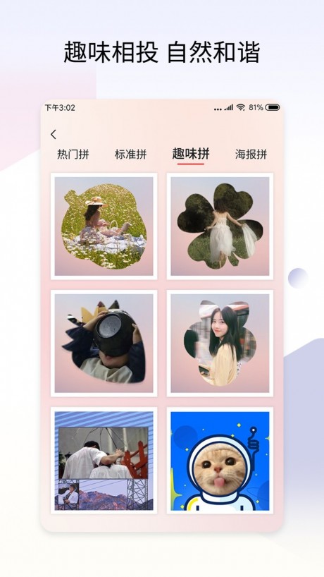 拼秀秀v2.3.6截图2