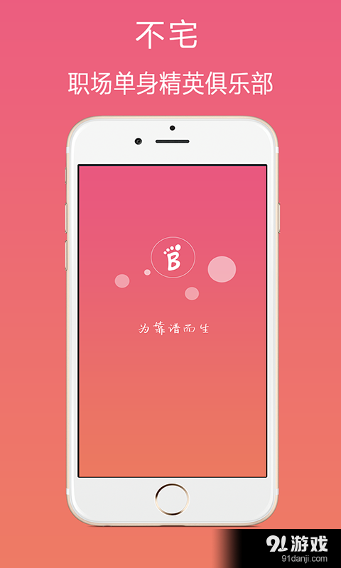 不宅v1.9.4截图1