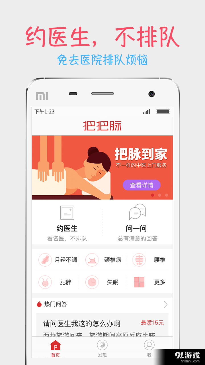 把把脉v3.3.4截图1