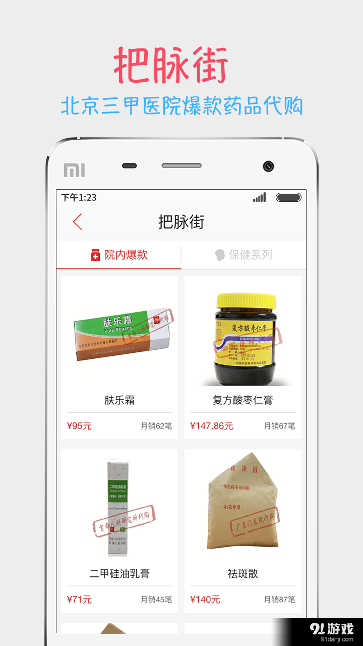 把把脉v3.3.4截图2