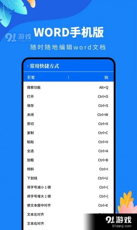 docx文档编辑v1.7截图4