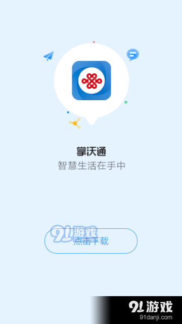 掌沃通v1.21截图1