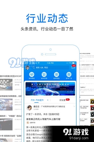 人脉通正式版v4.6.7.7截图3