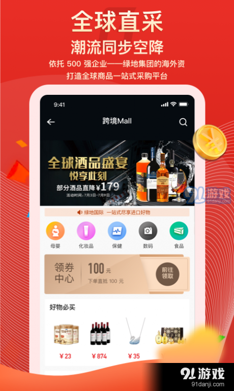 绿地贸易港v1.3.3截图2