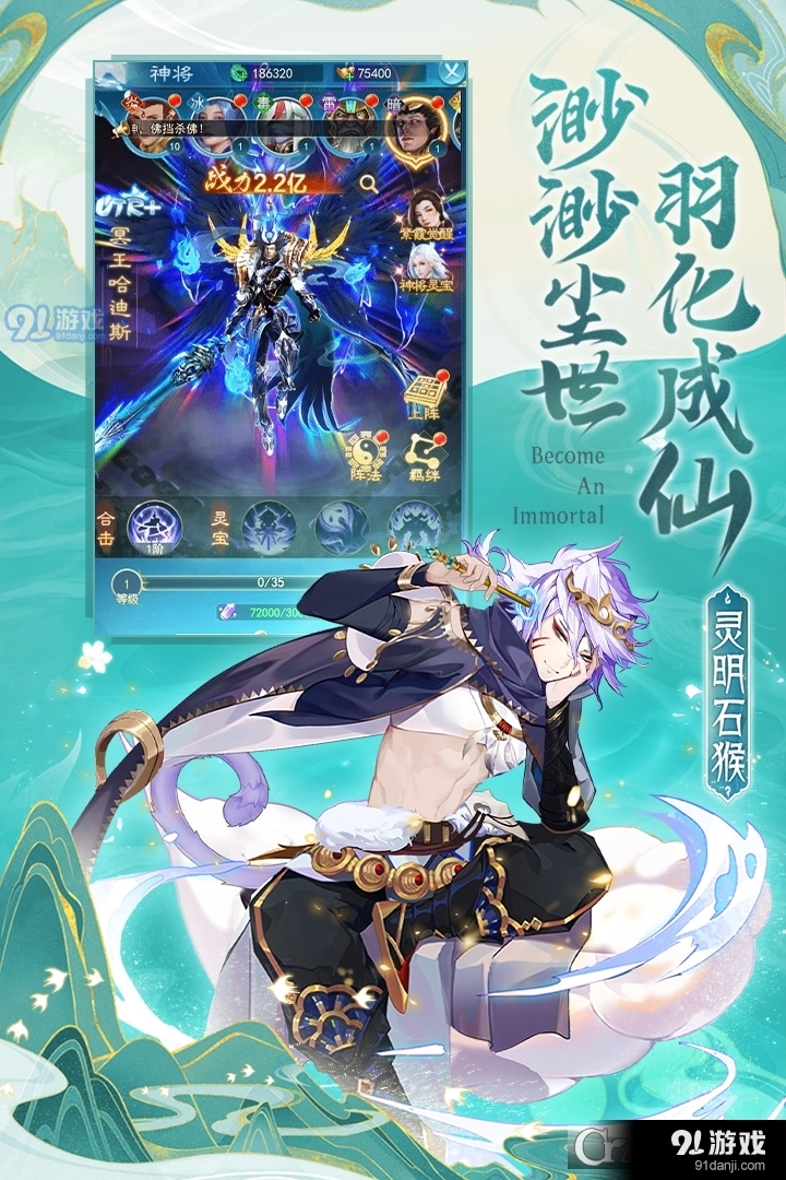 凡人神将传九游版v1.1.17截图1