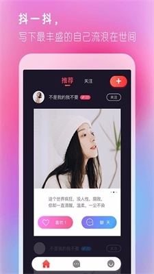 抖聊交友v1.2.6截图2