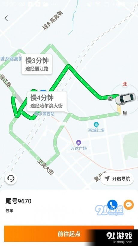 微步司机v1.5.6截图4