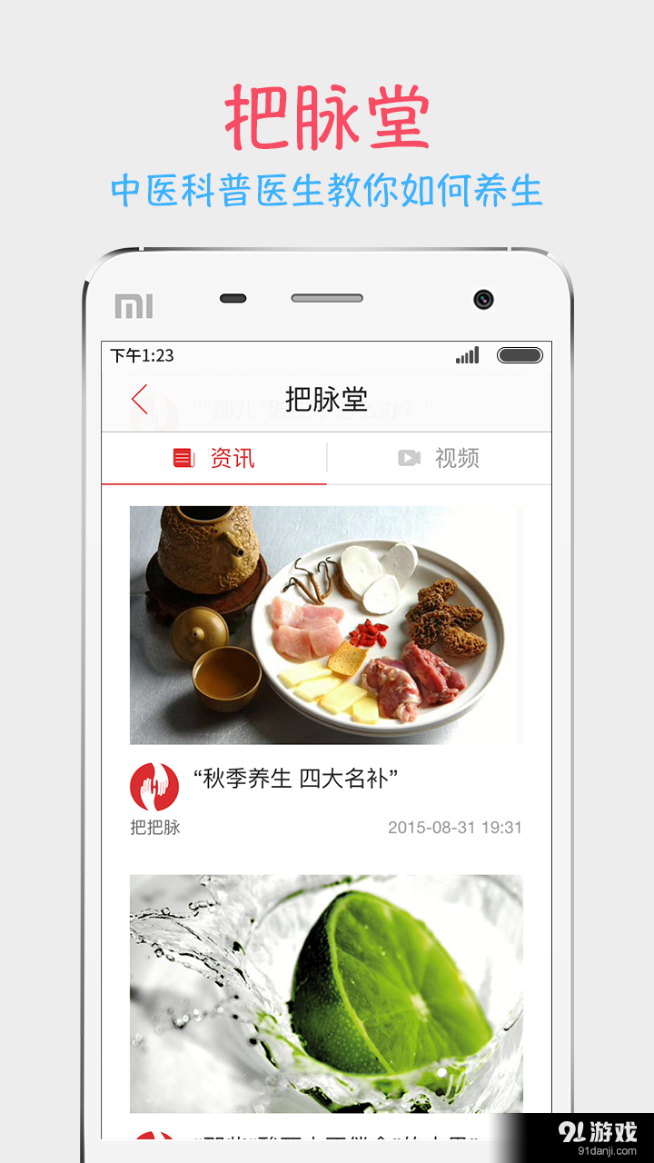 把把脉v3.3.4截图3