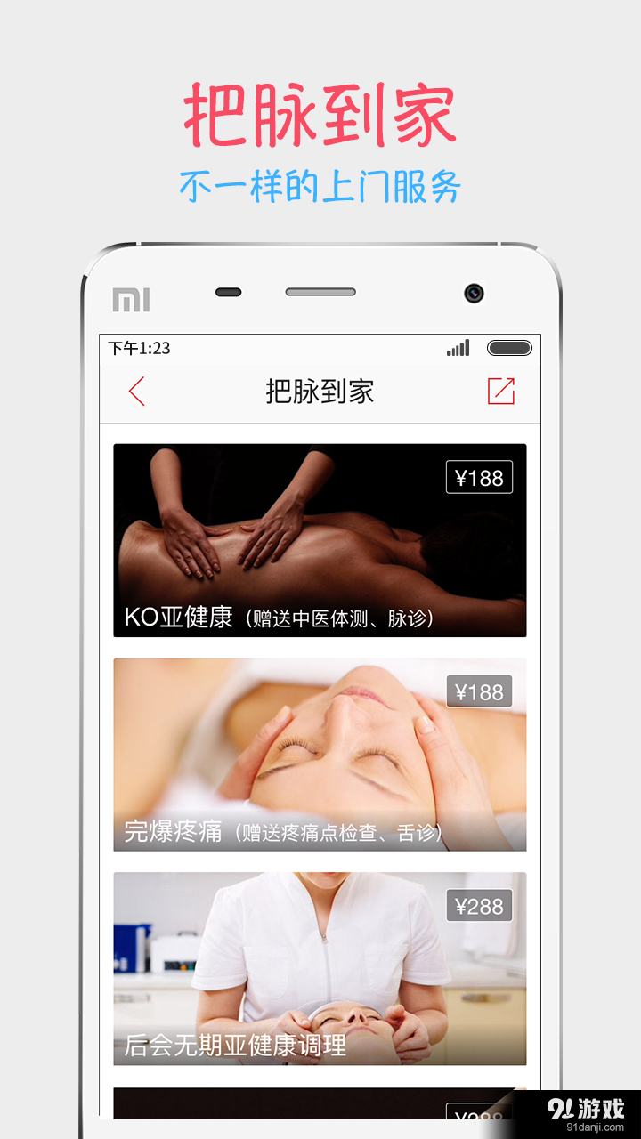 把把脉v3.3.4截图4