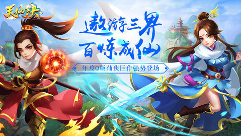 天仙诀v1.10截图1