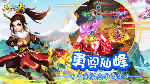 天仙诀v1.10截图2