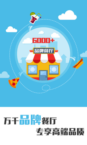 到家美食会v4.5.4截图4