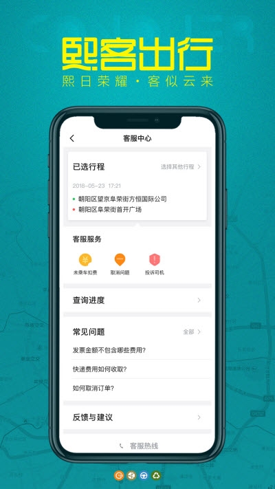 熙客出行v1.16截图1