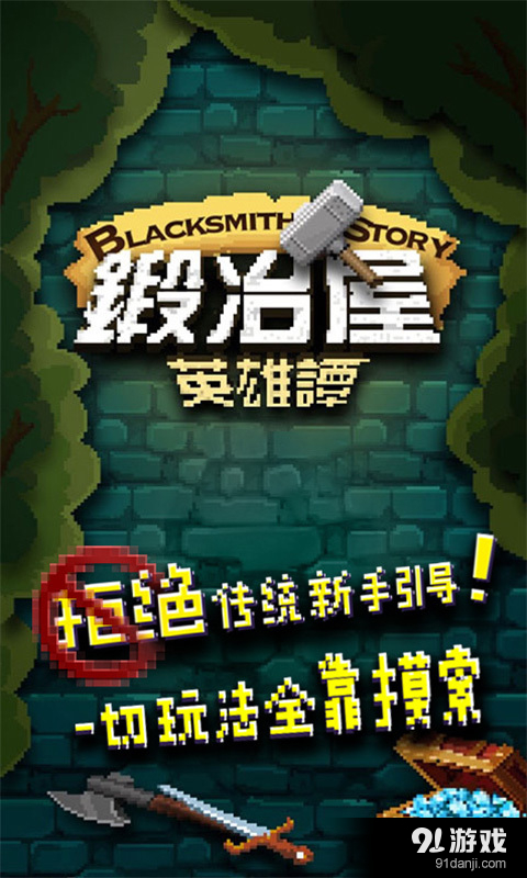 锻冶屋英雄谭v3.3.6截图1