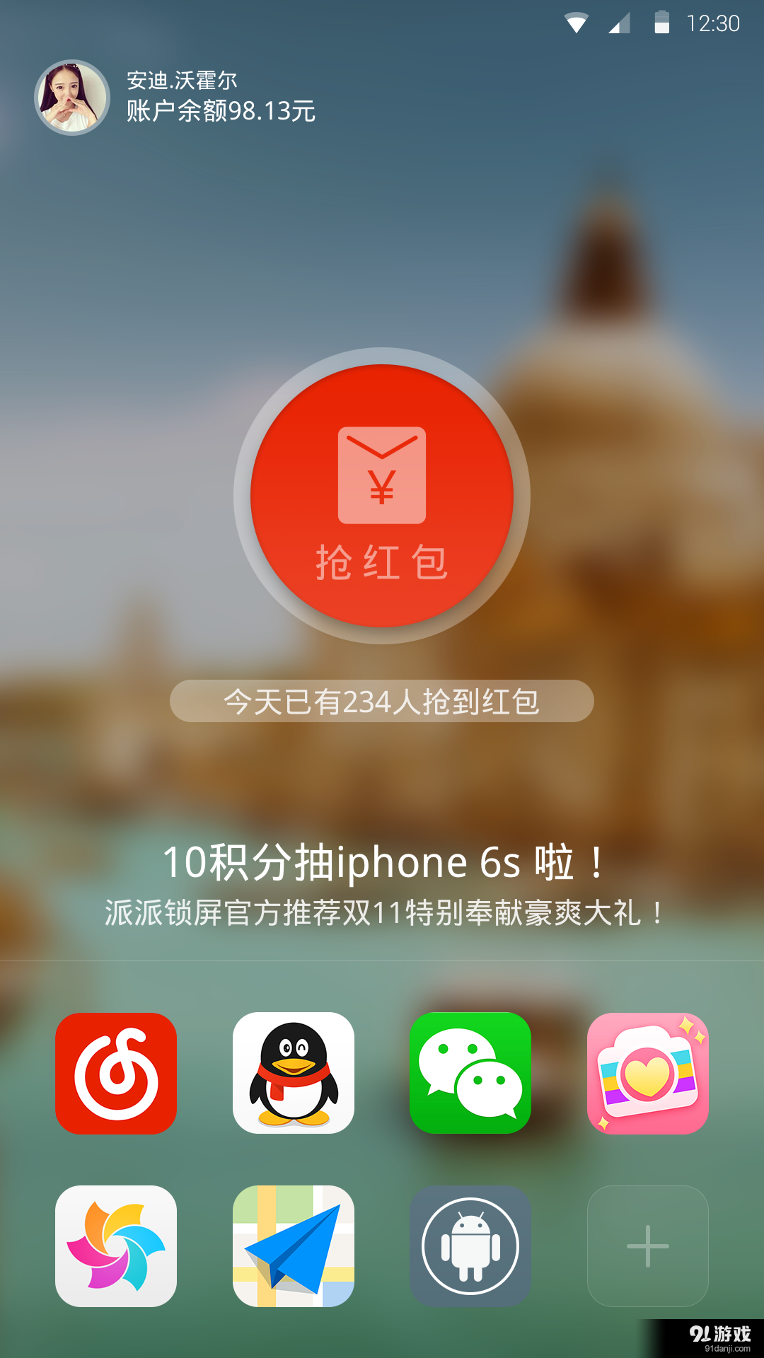 派派锁屏v4.9.10截图2