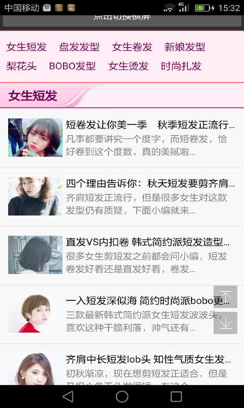 男士女士发型v2.8截图1