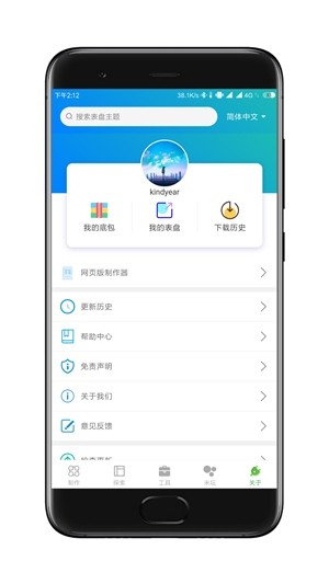 表盘自定义工具v2.13截图3