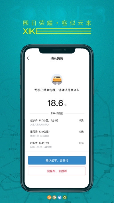 熙客出行v1.16截图3