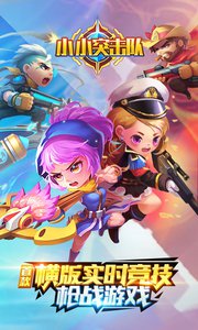 小小突击队appv5.8截图1