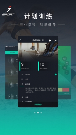 iSportPlanv1.3.8截图2
