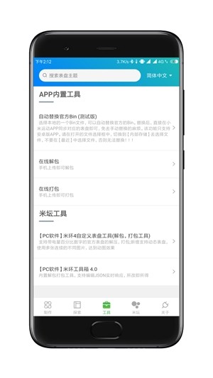 表盘自定义工具v2.13截图4
