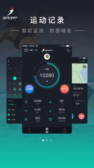 iSportPlanv1.3.8截图1