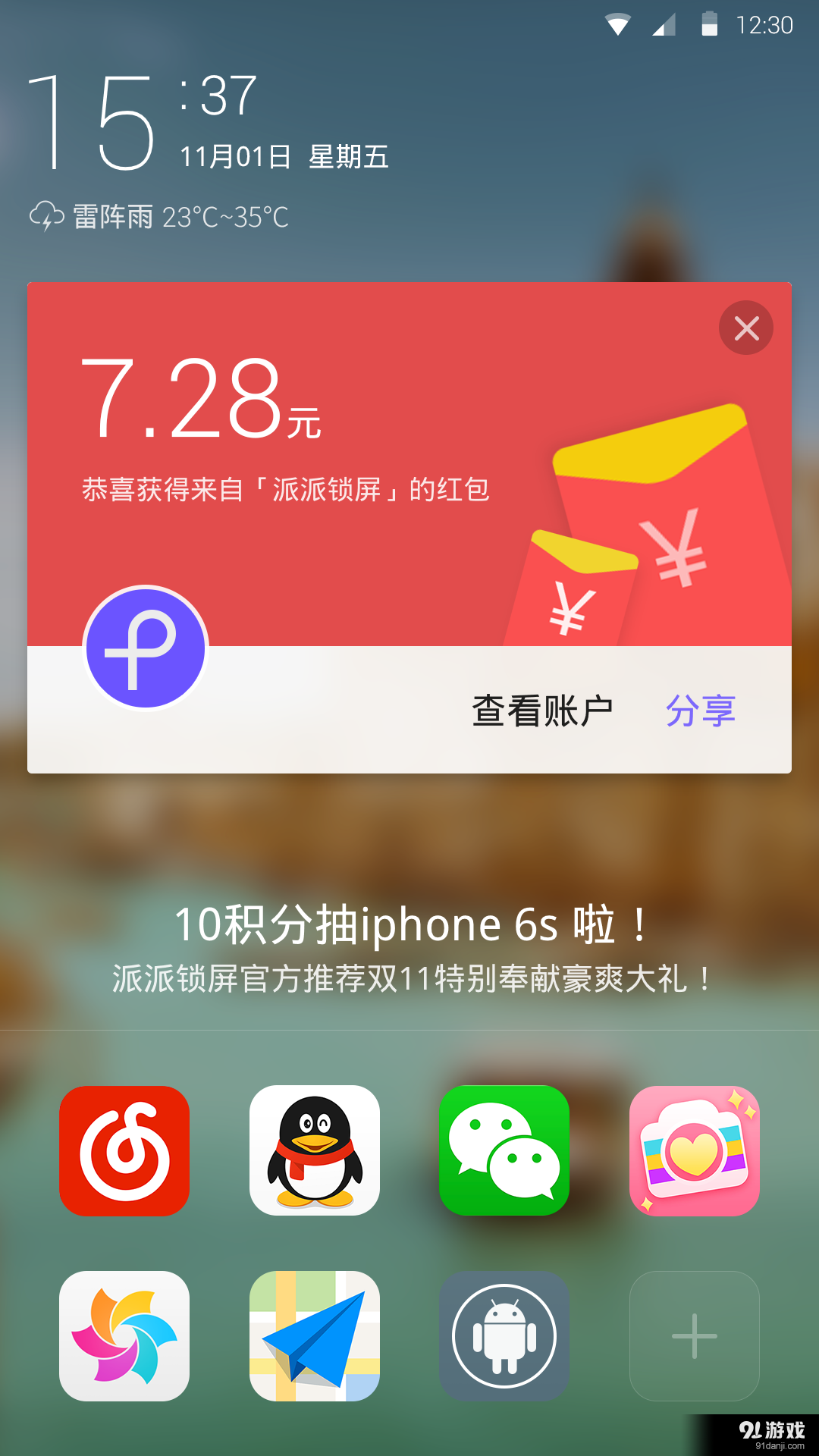派派锁屏v4.9.10截图3