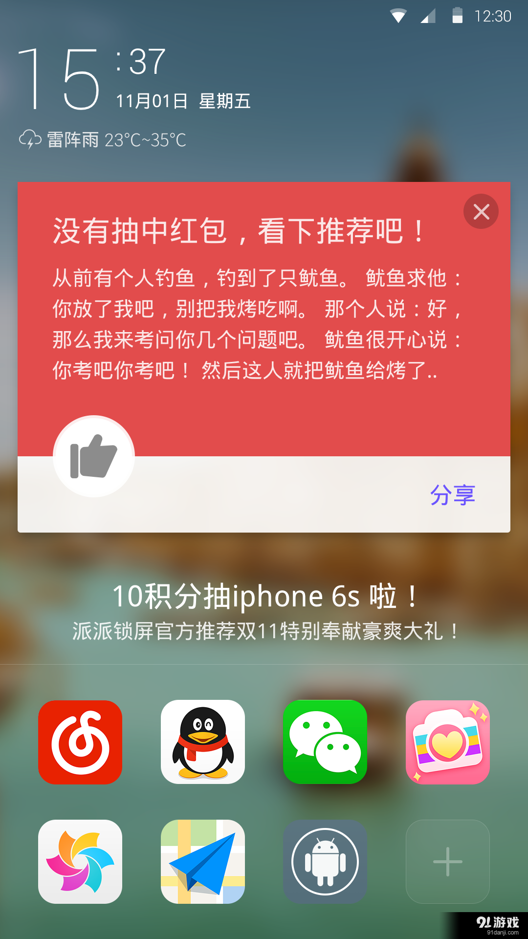 派派锁屏v4.9.10截图4