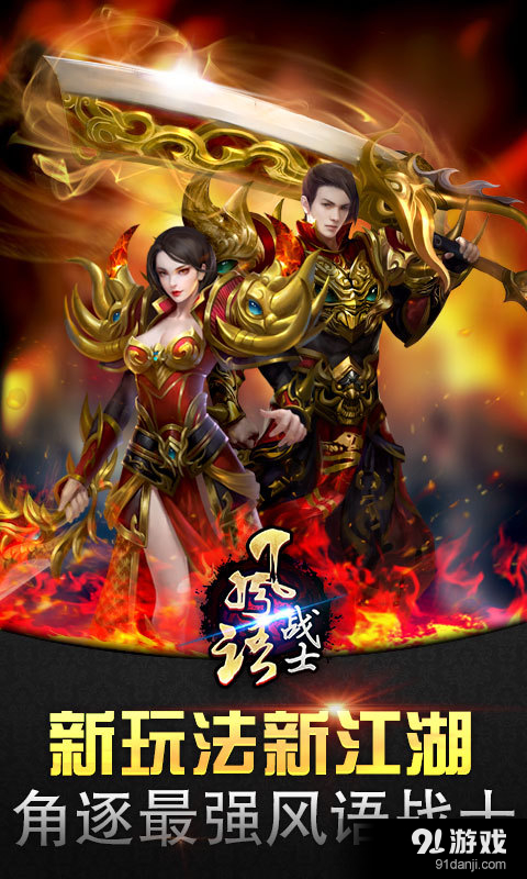 风语战士v1.8.08截图5