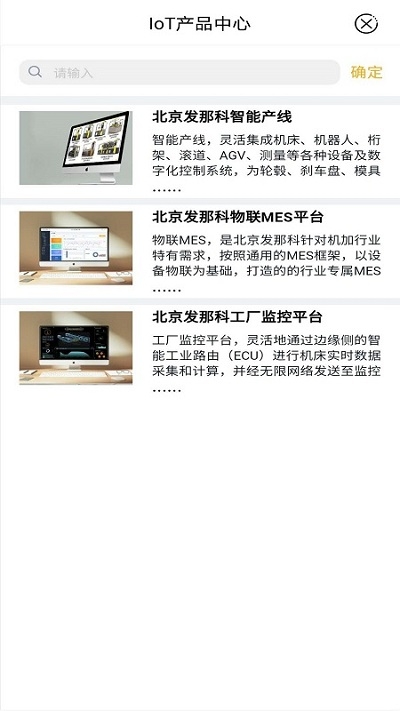 FIoT(F+IoT)v2.15截图1