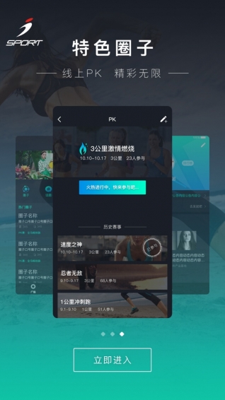 iSportPlanv1.3.8截图3