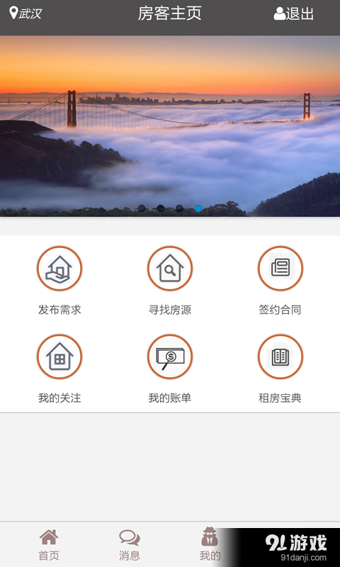 不怕租v1.2.6截图1