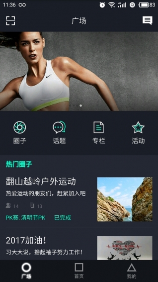 iSportPlanv1.3.8截图5