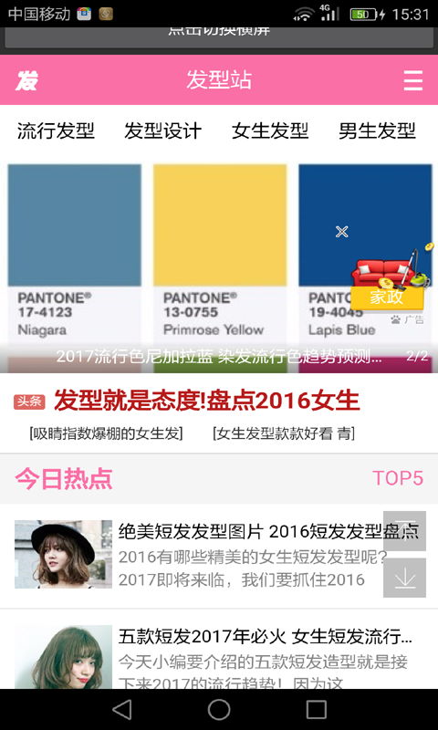 男士女士发型v2.8截图3