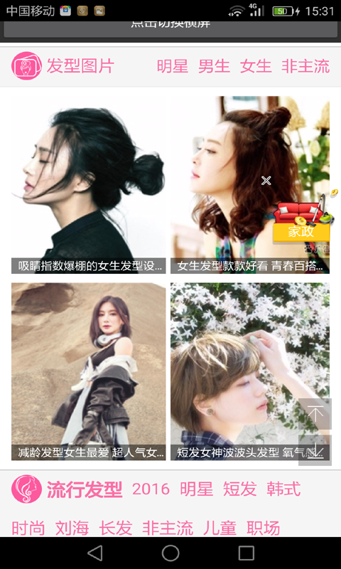 男士女士发型v2.8截图2