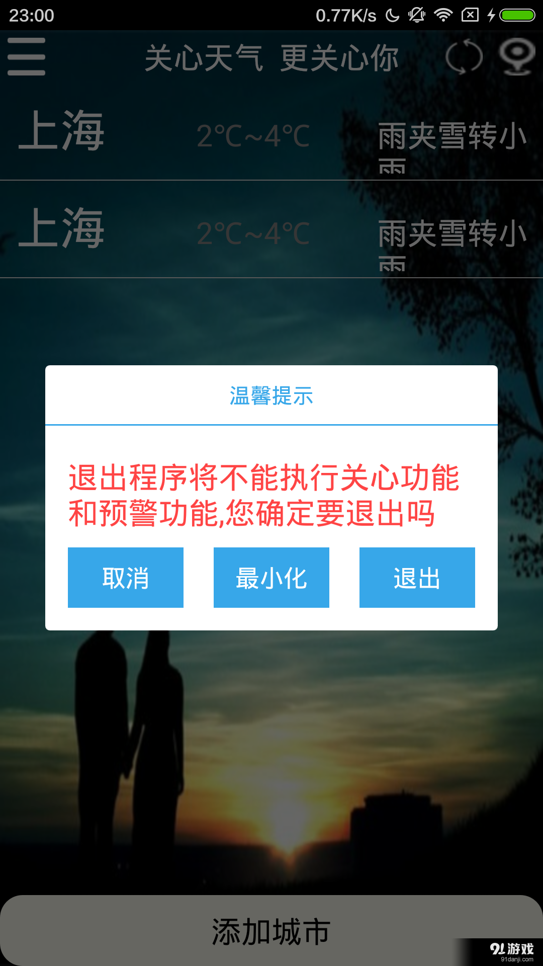关心天气v1.9截图4
