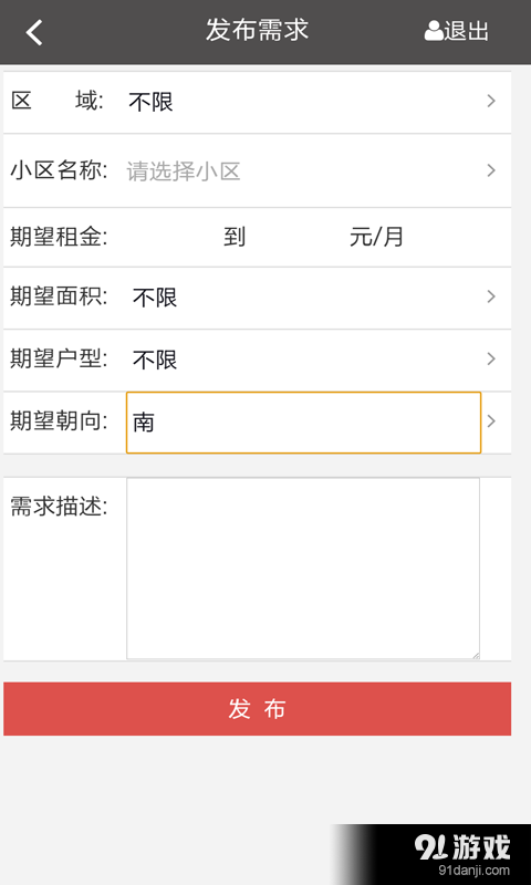 不怕租v1.2.6截图3